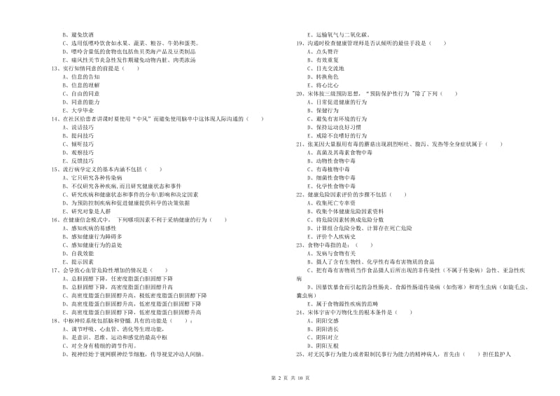 2020年健康管理师三级《理论知识》题库练习试题 含答案.doc_第2页