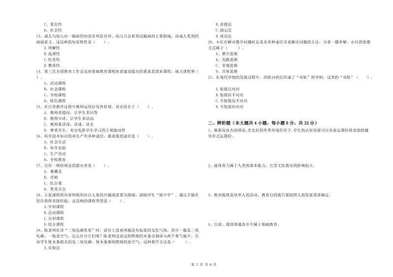 2020年中学教师资格证《教育知识与能力》真题模拟试卷C卷 附解析.doc_第2页