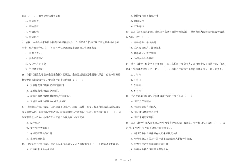 2019年注册安全工程师考试《安全生产法及相关法律知识》题库综合试题B卷 含答案.doc_第2页