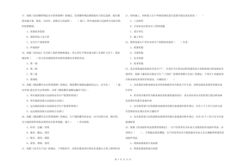 2019年注册安全工程师考试《安全生产法及相关法律知识》题库综合试题B卷 含答案.doc_第3页