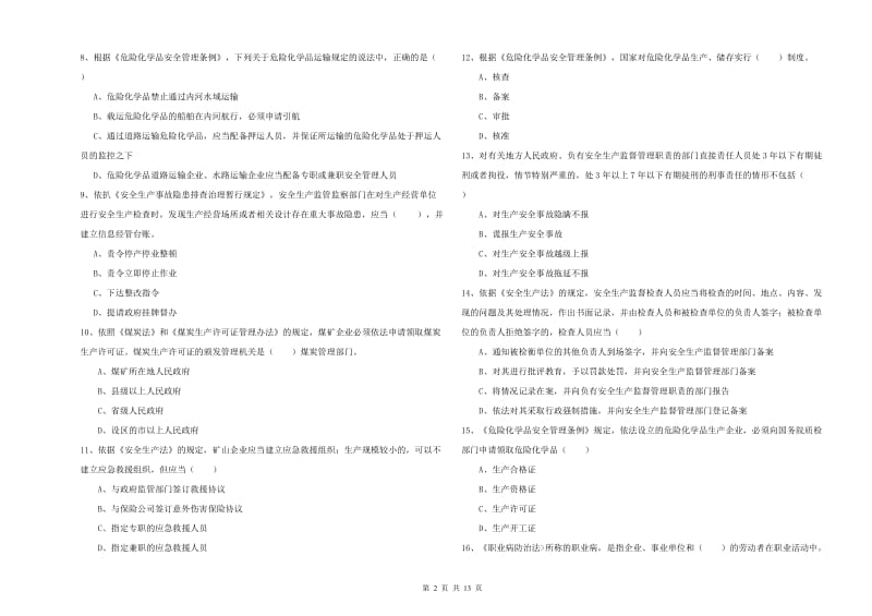 2019年注册安全工程师考试《安全生产法及相关法律知识》综合检测试卷C卷 附答案.doc_第2页