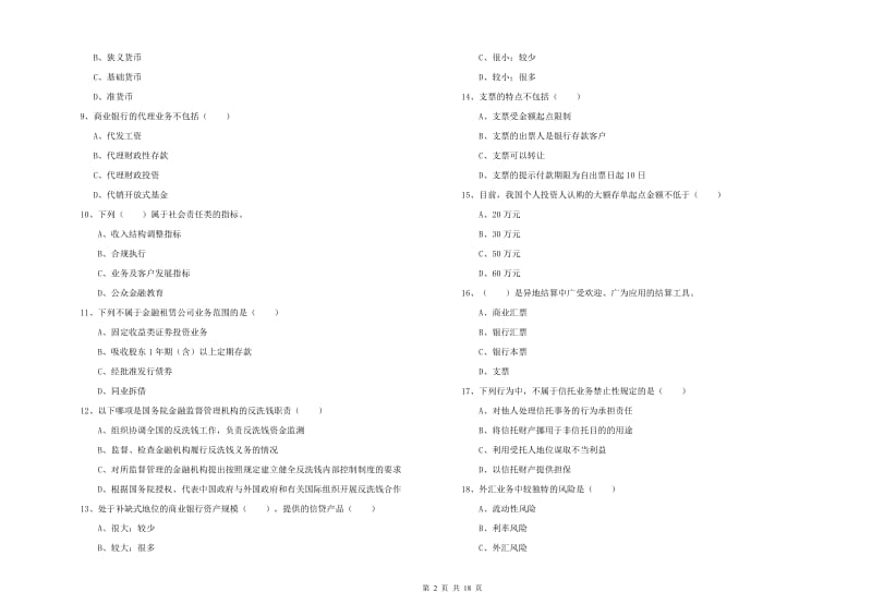 2020年中级银行从业资格考试《银行管理》每日一练试卷B卷 附答案.doc_第2页