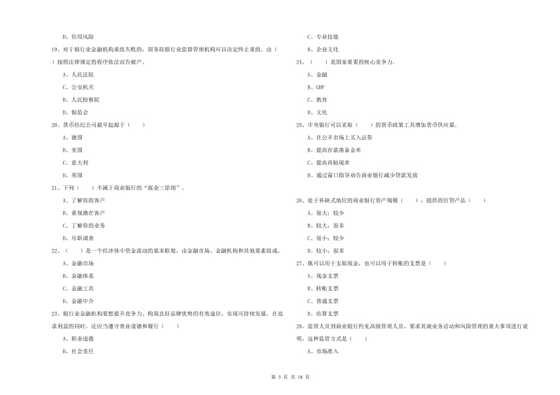 2020年中级银行从业资格考试《银行管理》每日一练试卷B卷 附答案.doc_第3页