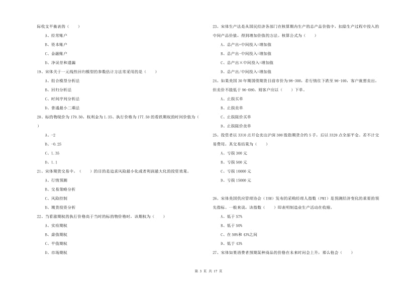 2019年期货从业资格证考试《期货投资分析》自我检测试卷D卷 附解析.doc_第3页