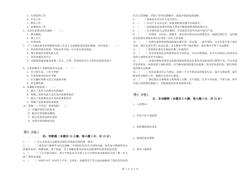 2019年高等技术学院党校结业考试试题C卷 附解析.doc_第3页