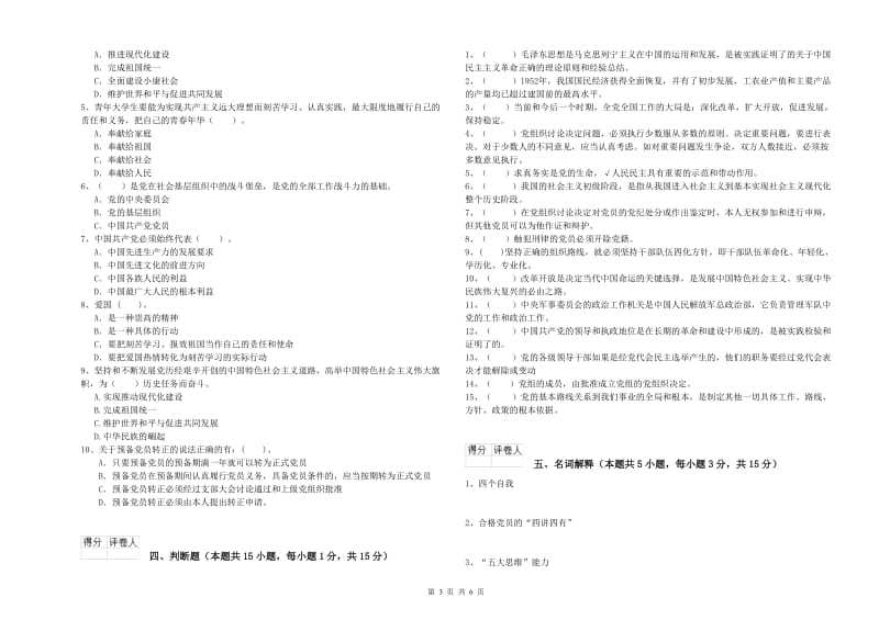 2019年理工大学党校考试试题B卷 附答案.doc_第3页