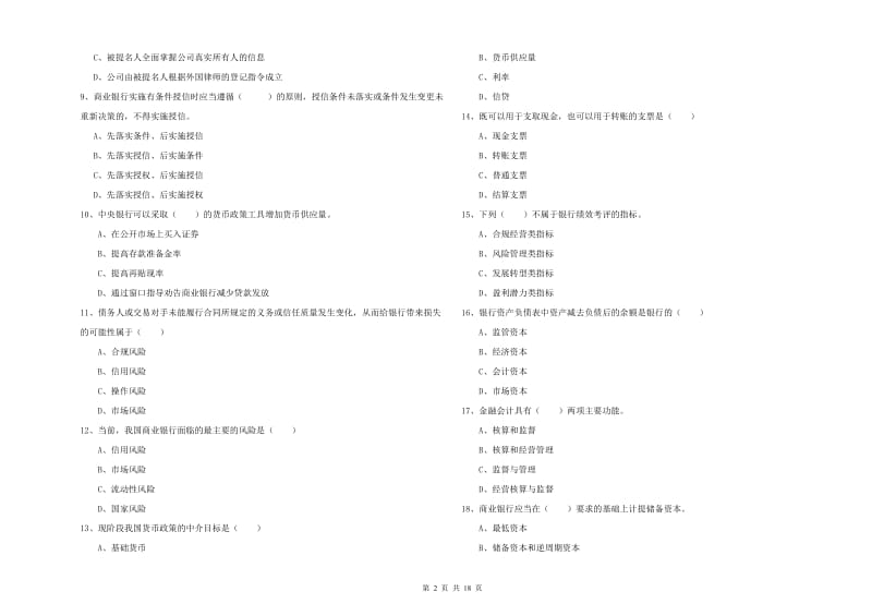 2020年初级银行从业资格考试《银行管理》能力检测试卷 附解析.doc_第2页