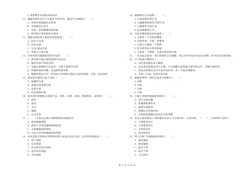 2020年健康管理师《理论知识》全真模拟试卷C卷.doc_第2页