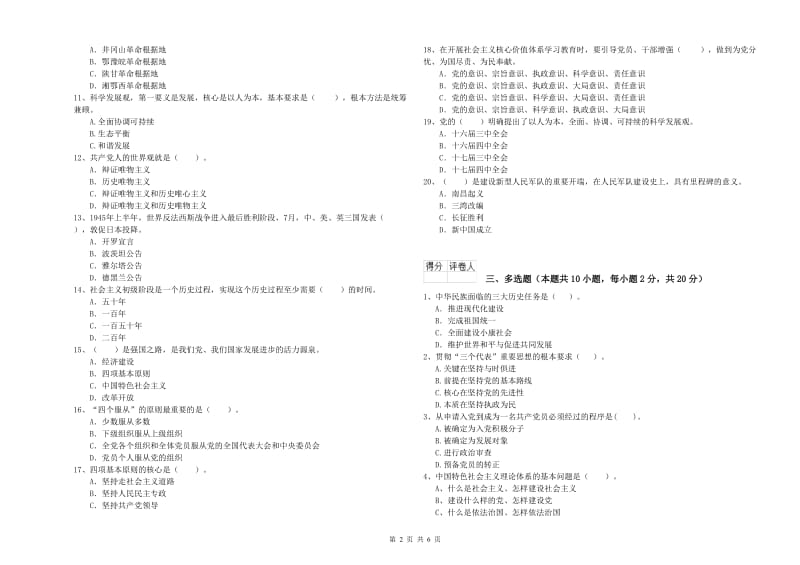 2019年航空航天学院党课结业考试试题B卷 附答案.doc_第2页