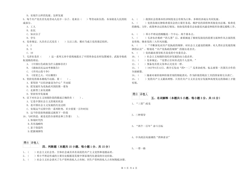 2019年航空航天学院党课结业考试试题B卷 附答案.doc_第3页