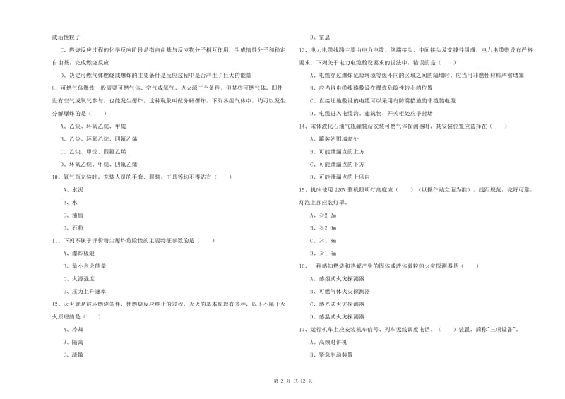 2019年注册安全工程师考试《安全生产技术》提升训练试卷D卷.doc_第2页