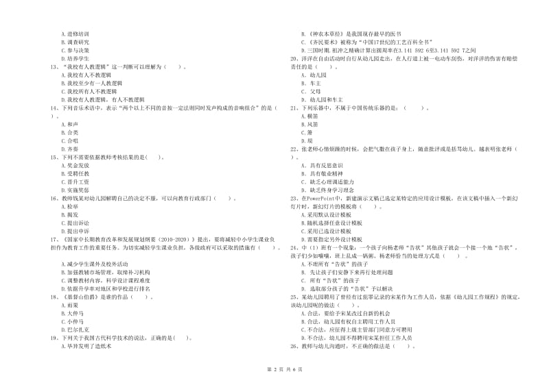 2020年下半年全国教师资格考试《综合素质（幼儿）》题库检测试题C卷 附答案.doc_第2页