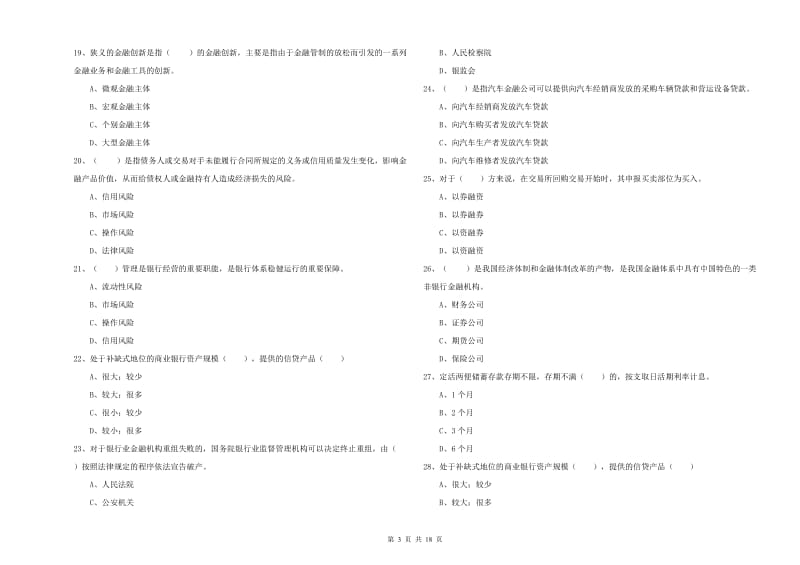 2020年中级银行从业资格考试《银行管理》能力测试试题C卷 含答案.doc_第3页