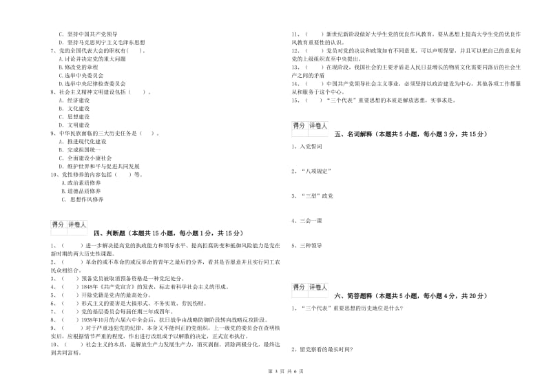 2019年社会科学学院党课考试试题C卷 附解析.doc_第3页