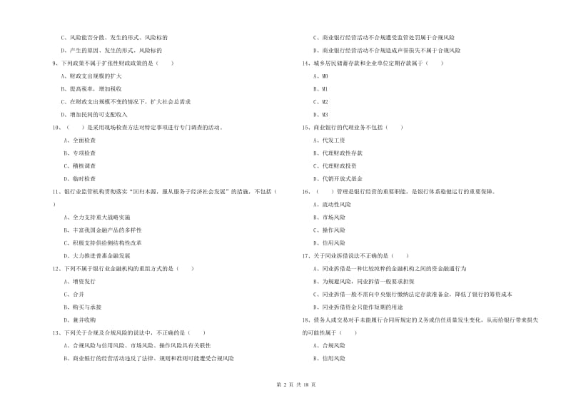 2020年初级银行从业资格《银行管理》过关练习试题D卷 附答案.doc_第2页