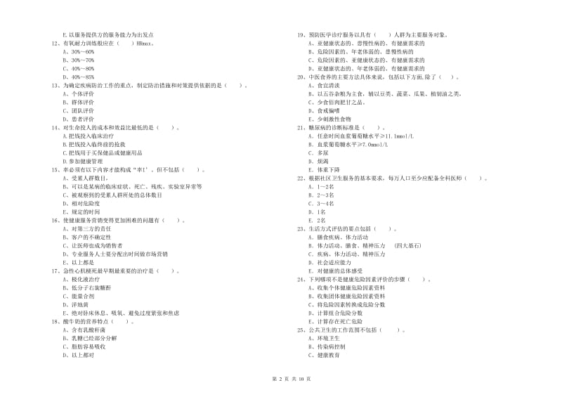 2020年健康管理师二级《理论知识》综合练习试卷D卷.doc_第2页