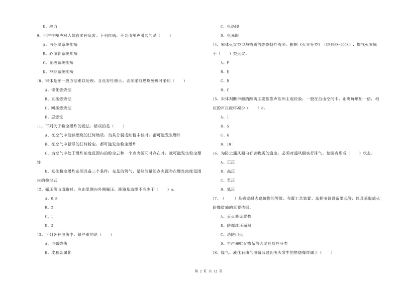 2019年注册安全工程师《安全生产技术》过关练习试题D卷 附解析.doc_第2页