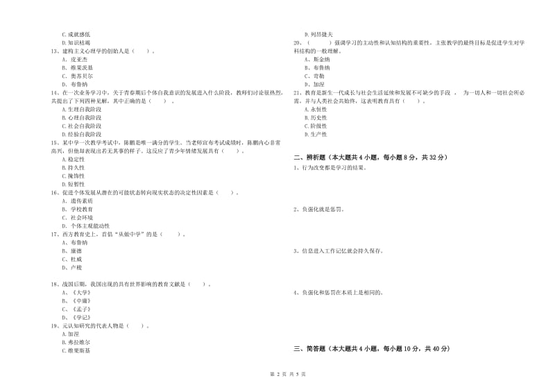 2020年中学教师资格证《教育知识与能力》题库检测试卷 附答案.doc_第2页