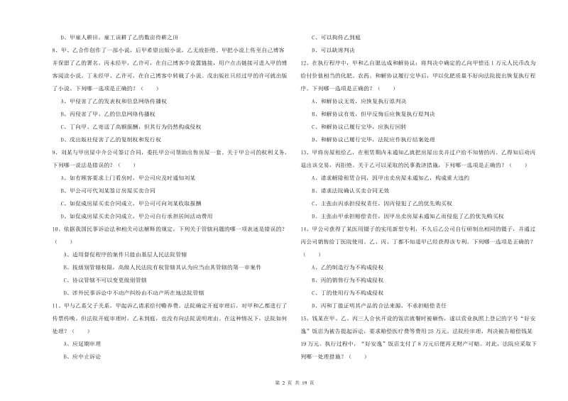 2020年国家司法考试（试卷三）能力提升试题A卷.doc_第2页