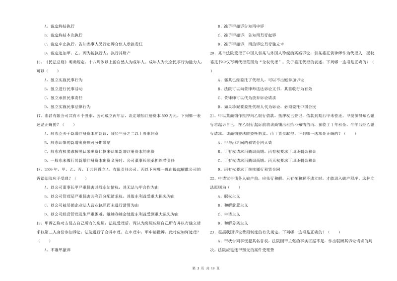 2020年国家司法考试（试卷三）能力提升试题A卷.doc_第3页