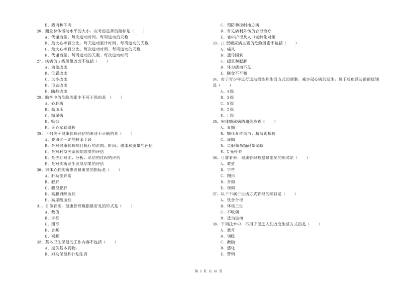 2020年健康管理师三级《理论知识》考前练习试题C卷 附答案.doc_第3页