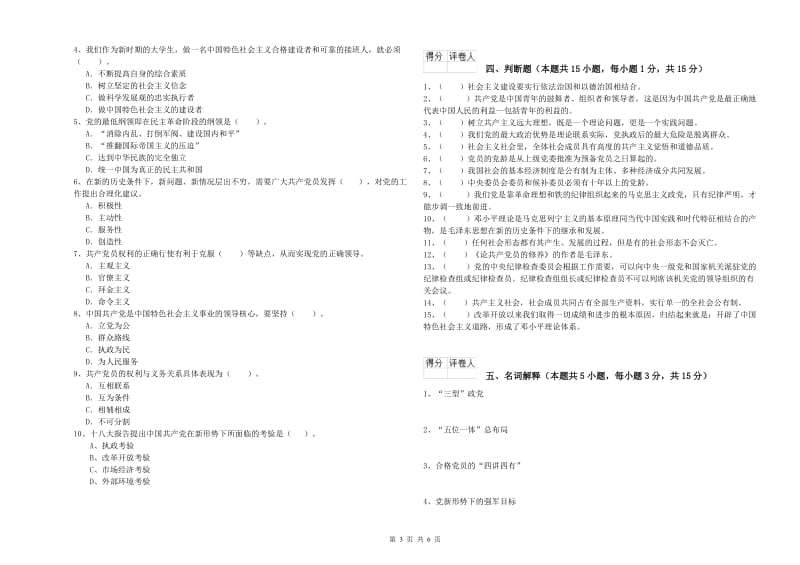 2019年电子信息党校考试试题C卷 附解析.doc_第3页