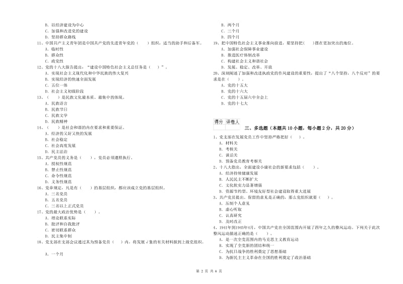 2019年环境专业党校毕业考试试题A卷 附解析.doc_第2页