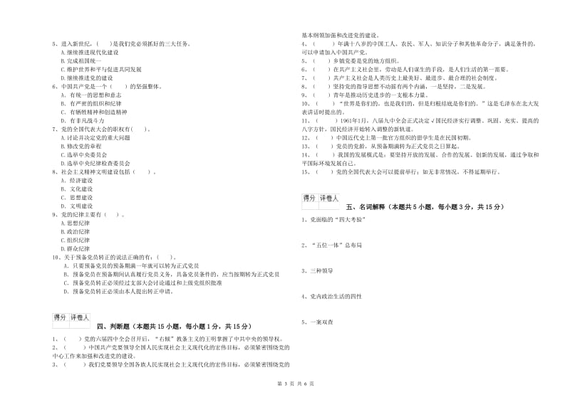 2019年环境专业党校毕业考试试题A卷 附解析.doc_第3页