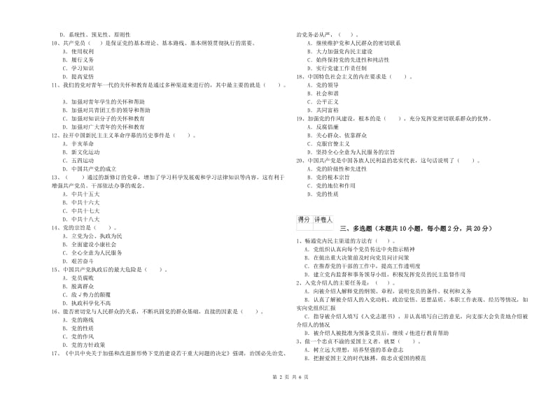 2019年通信与信息工程学院党校考试试卷 附解析.doc_第2页