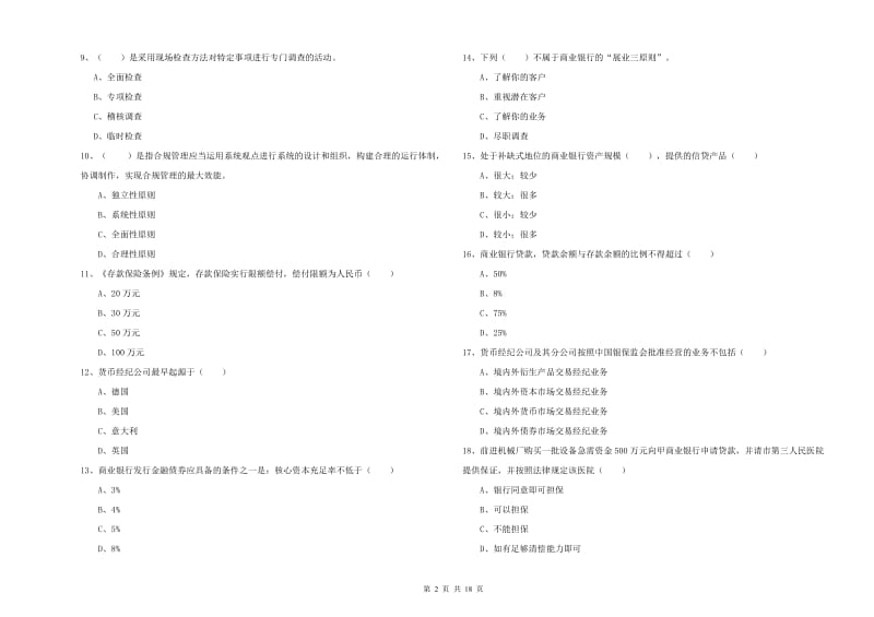 2020年初级银行从业资格考试《银行管理》真题练习试卷A卷 附解析.doc_第2页