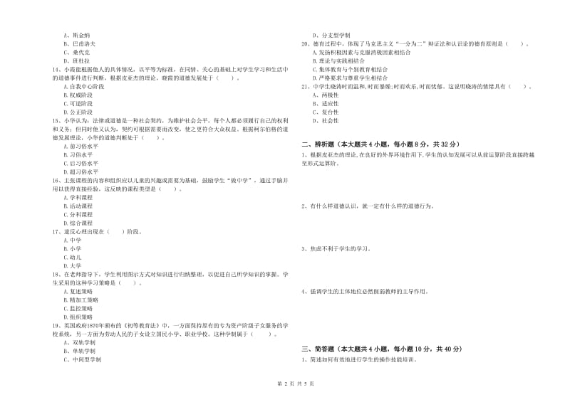 2020年中学教师资格《教育知识与能力》每周一练试卷 含答案.doc_第2页