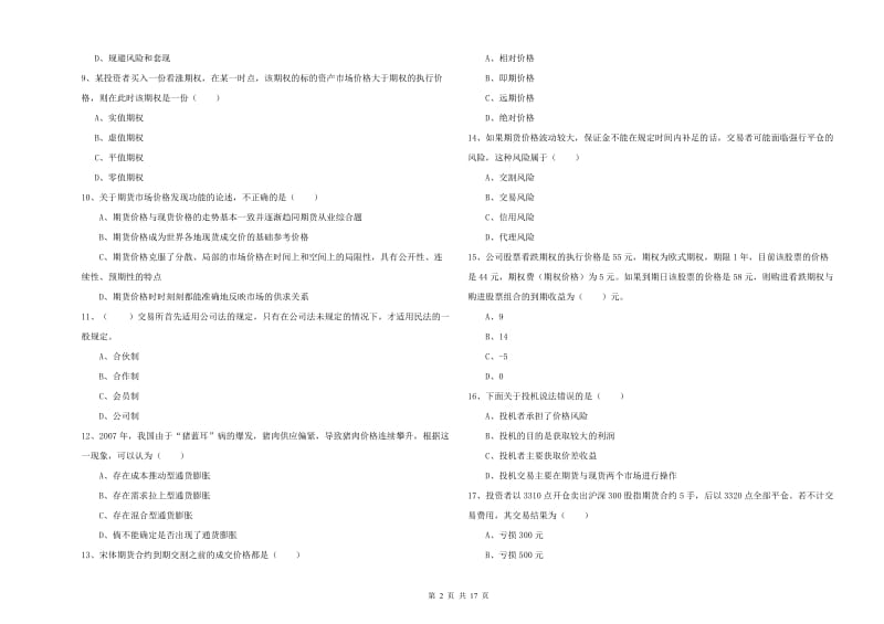 2019年期货从业资格证考试《期货投资分析》题库检测试卷.doc_第2页