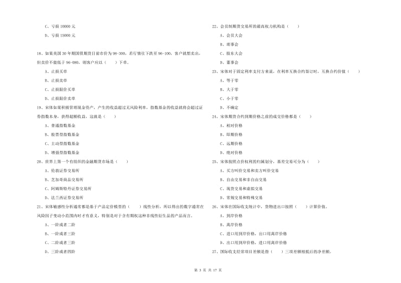 2019年期货从业资格证考试《期货投资分析》题库检测试卷.doc_第3页