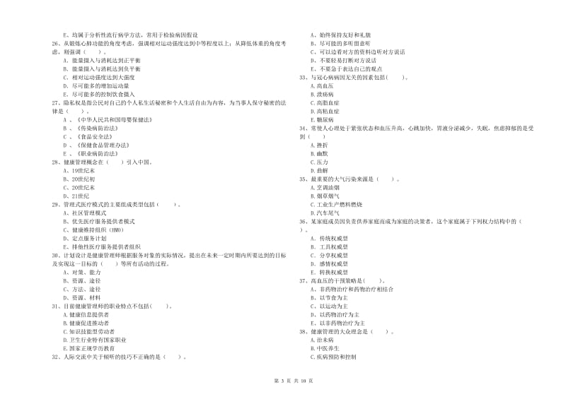 2020年二级健康管理师《理论知识》每日一练试题.doc_第3页