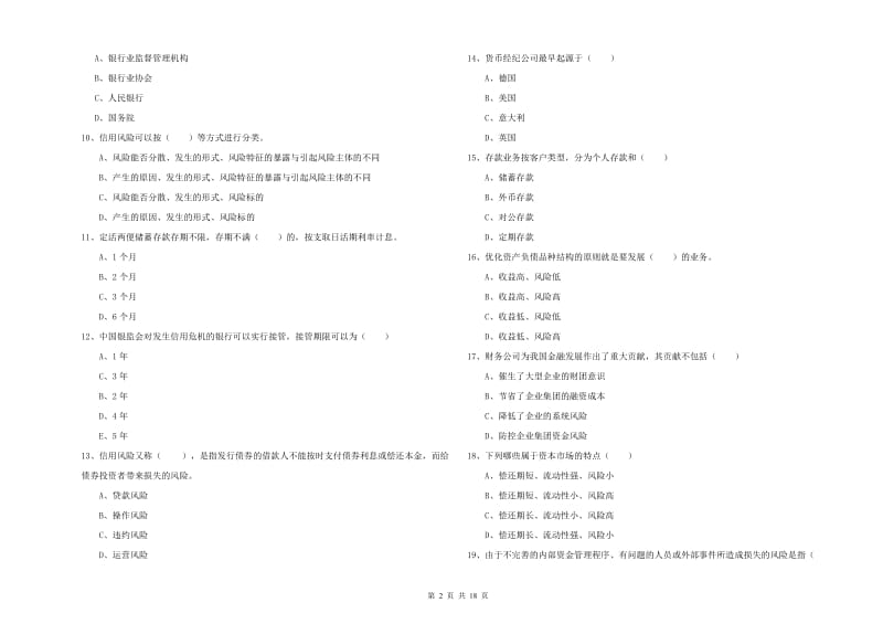 2020年中级银行从业资格《银行管理》考前检测试卷C卷 附解析.doc_第2页