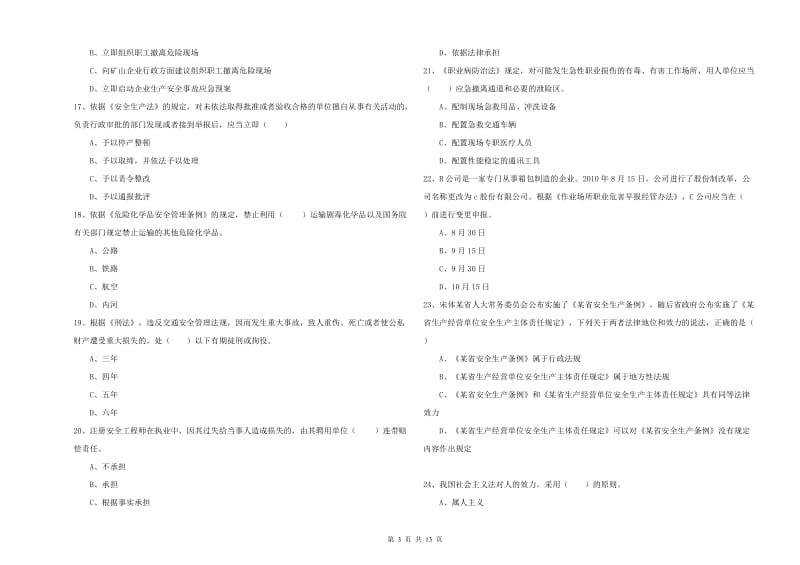 2019年注册安全工程师考试《安全生产法及相关法律知识》押题练习试卷D卷 含答案.doc_第3页