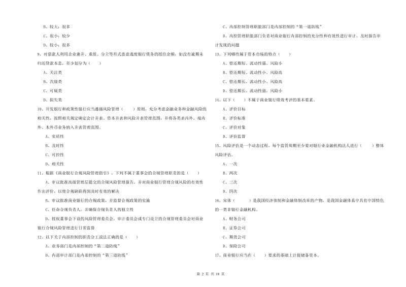 2020年中级银行从业资格证《银行管理》考前练习试题C卷 附解析.doc_第2页