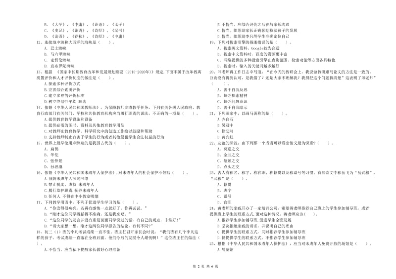 2020年中学教师资格证考试《综合素质》综合练习试题A卷 含答案.doc_第2页