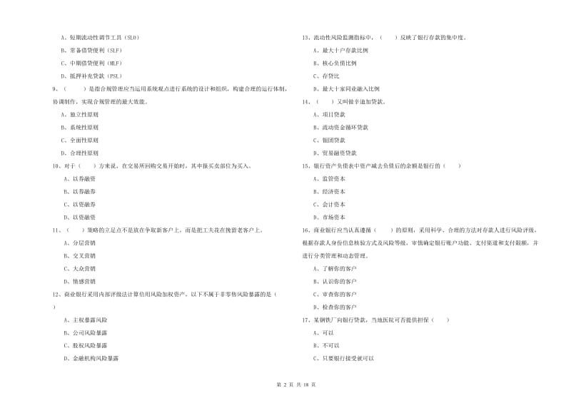 2020年中级银行从业考试《银行管理》题库综合试题 含答案.doc_第2页