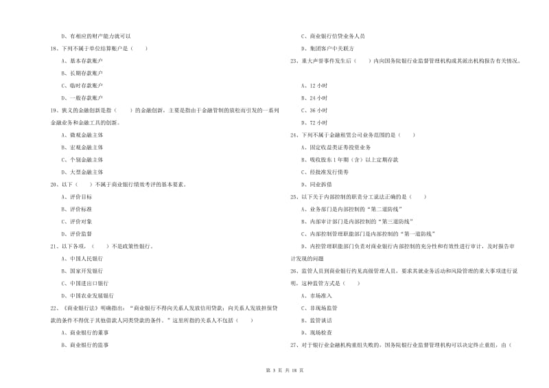 2020年中级银行从业考试《银行管理》题库综合试题 含答案.doc_第3页