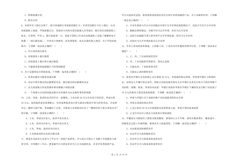 2020年国家司法考试（试卷三）押题练习试卷D卷 含答案.doc_第2页