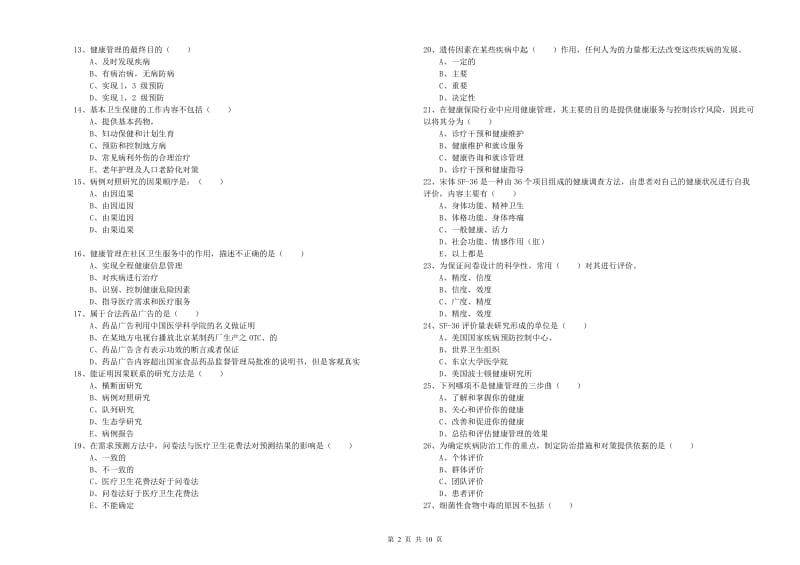 2020年三级健康管理师《理论知识》能力提升试题.doc_第2页