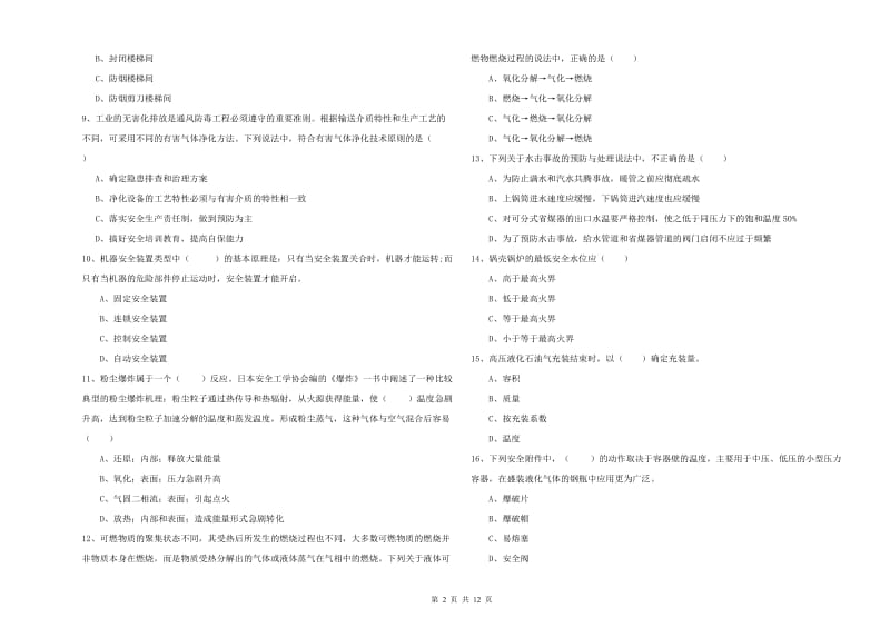 2019年注册安全工程师考试《安全生产技术》能力提升试题 含答案.doc_第2页