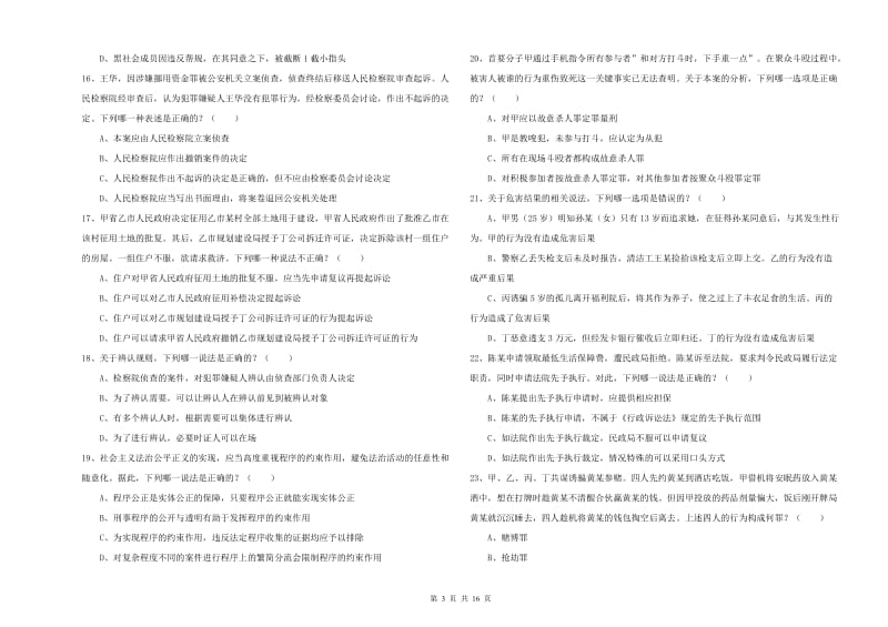 2020年司法考试（试卷二）模拟试卷A卷 含答案.doc_第3页