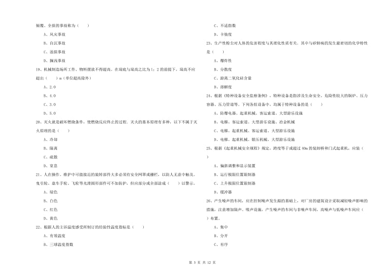 2019年注册安全工程师《安全生产技术》考前检测试题D卷 含答案.doc_第3页