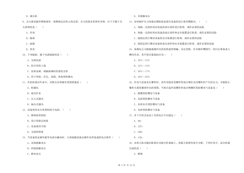 2019年注册安全工程师考试《安全生产技术》能力提升试卷.doc_第2页