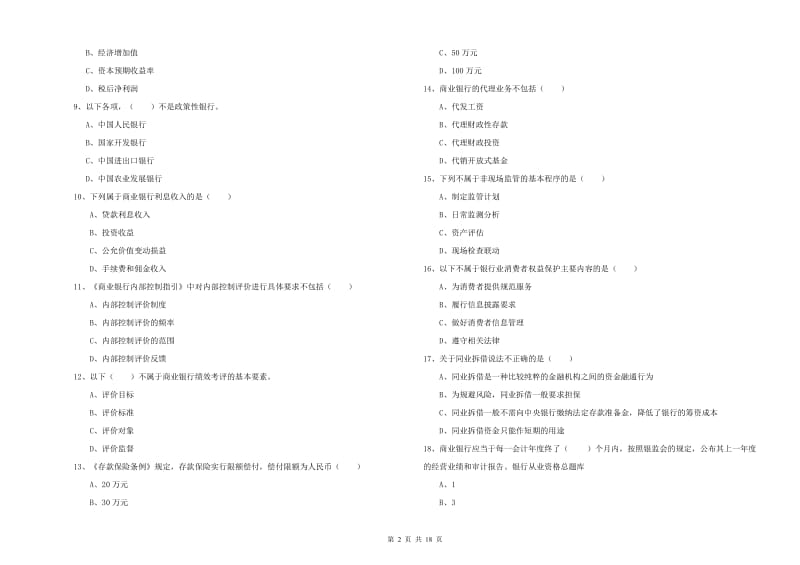 2020年中级银行从业资格证《银行管理》模拟试题 附解析.doc_第2页