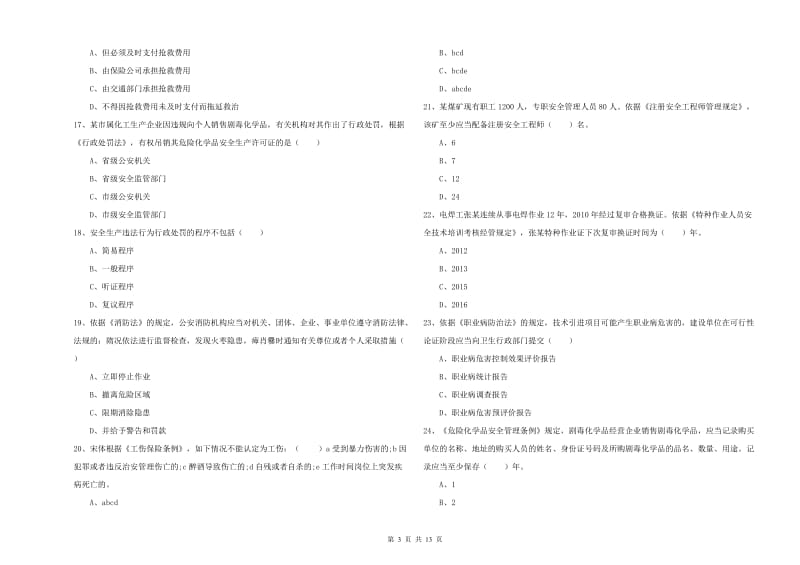 2019年注册安全工程师考试《安全生产法及相关法律知识》考前检测试题.doc_第3页