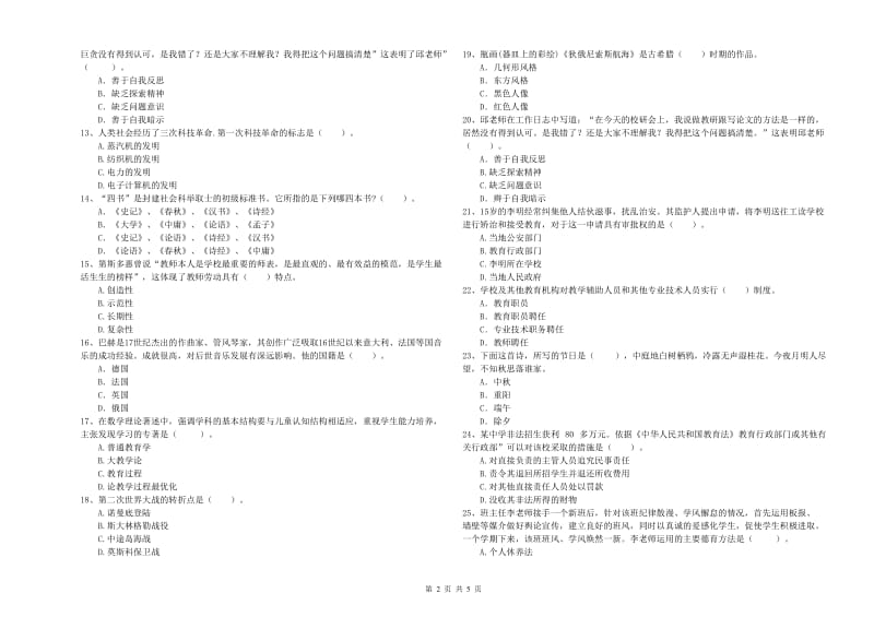 2020年中学教师资格证《（中学）综合素质》能力检测试卷A卷 含答案.doc_第2页