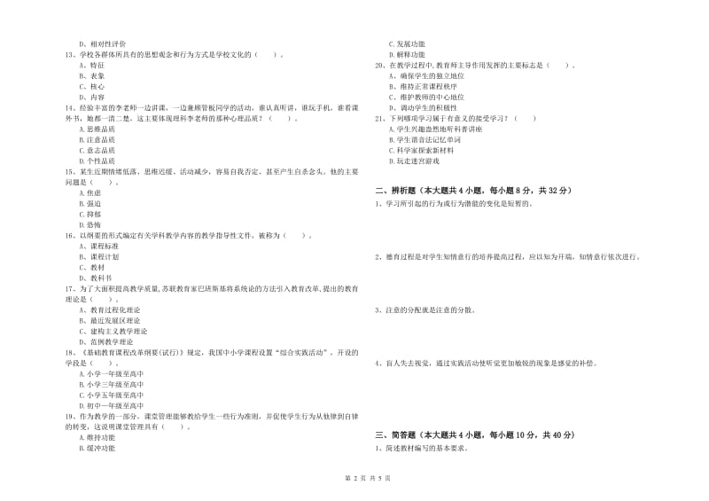 2020年中学教师资格证《教育知识与能力》提升训练试卷B卷 含答案.doc_第2页